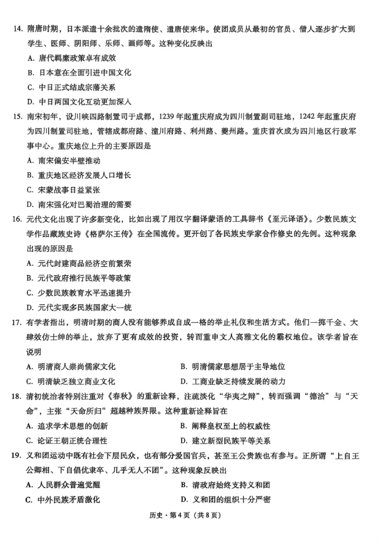 历史试卷-重庆市巴蜀中学2026届高三8月适应性月考（一）_2025年8月_250831重庆市巴蜀中学2026届高三8月适应性月考（一）（全科）