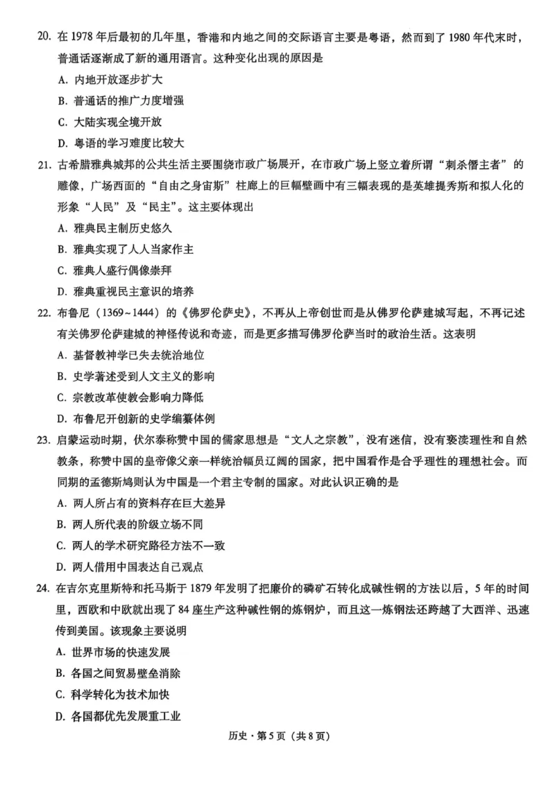 历史试卷-重庆市巴蜀中学2026届高三8月适应性月考（一）_2025年8月_250831重庆市巴蜀中学2026届高三8月适应性月考（一）（全科）
