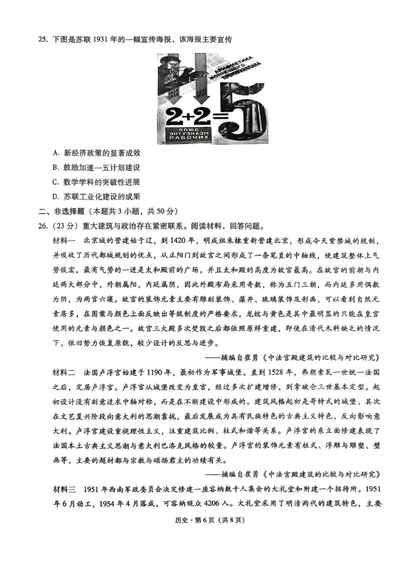 历史试卷-重庆市巴蜀中学2026届高三8月适应性月考（一）_2025年8月_250831重庆市巴蜀中学2026届高三8月适应性月考（一）（全科）