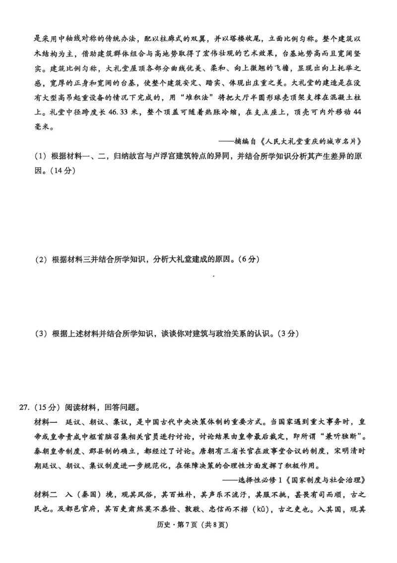 历史试卷-重庆市巴蜀中学2026届高三8月适应性月考（一）_2025年8月_250831重庆市巴蜀中学2026届高三8月适应性月考（一）（全科）
