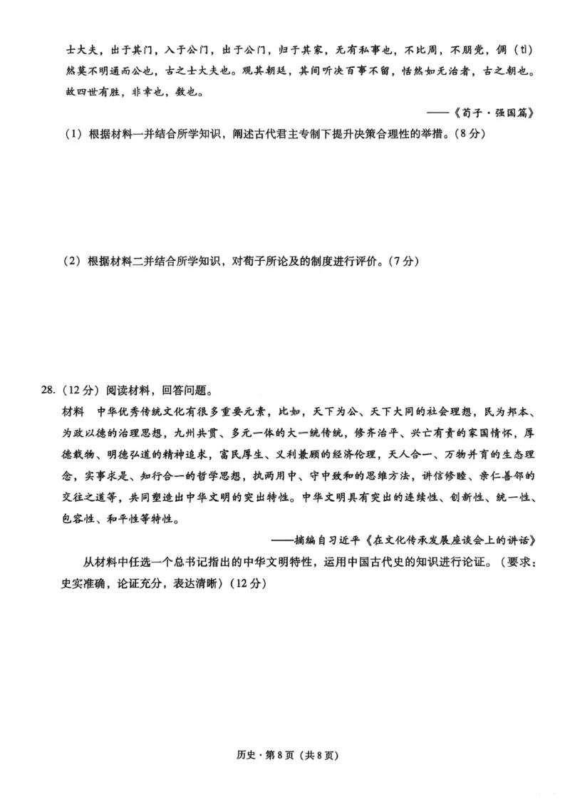 历史试卷-重庆市巴蜀中学2026届高三8月适应性月考（一）_2025年8月_250831重庆市巴蜀中学2026届高三8月适应性月考（一）（全科）