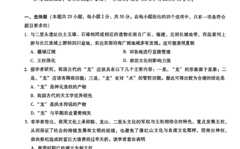 历史试卷-重庆市巴蜀中学2026届高三8月适应性月考（一）_2025年8月_250831重庆市巴蜀中学2026届高三8月适应性月考（一）（全科）