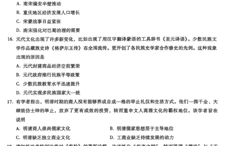 历史试卷-重庆市巴蜀中学2026届高三8月适应性月考（一）_2025年8月_250831重庆市巴蜀中学2026届高三8月适应性月考（一）（全科）