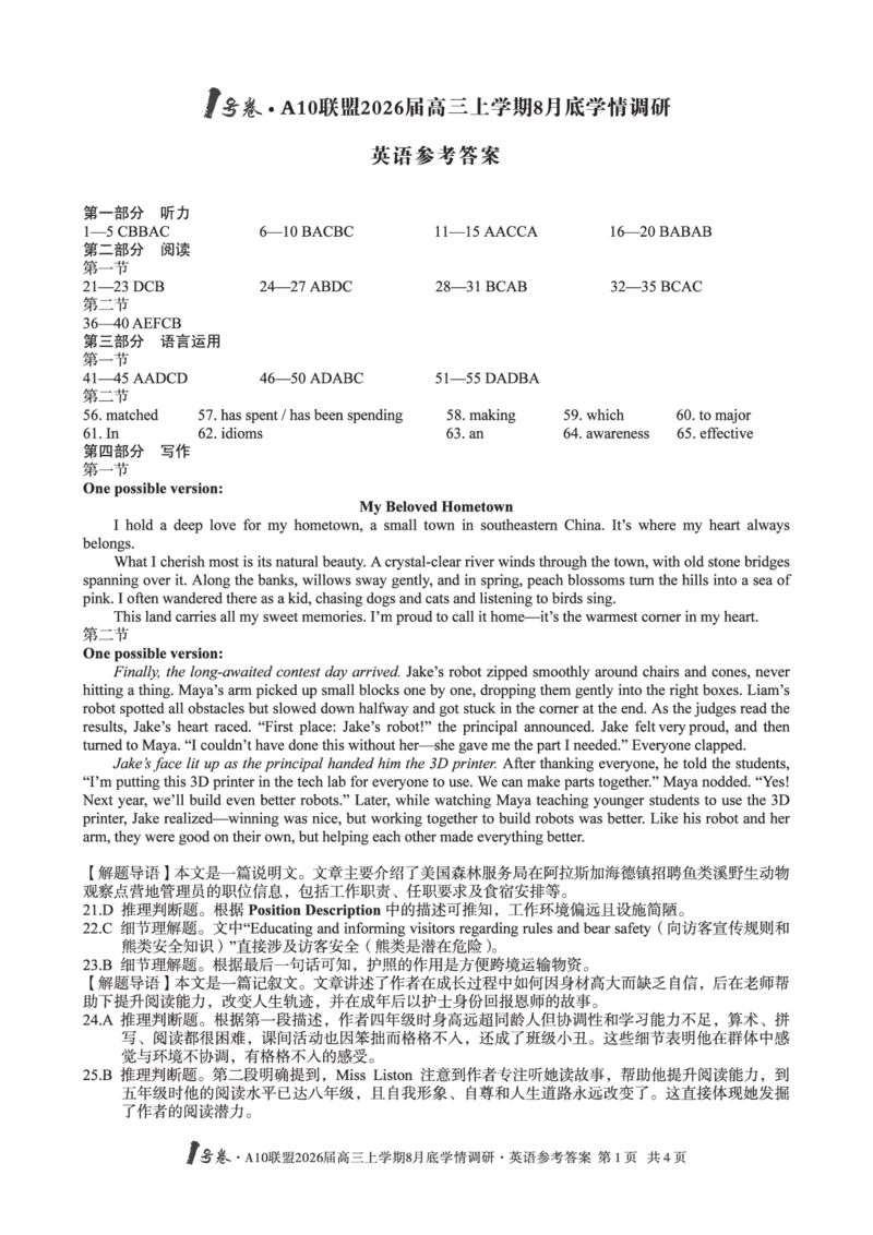 英语1号卷&middot;A10联盟2026届高三上学期8月底学情调研英语答案_2025年8月_2508291号卷&middot;A10联盟2026届高三上学期8月底学情调研（全科）_1号卷&middot;A10联盟2026届高三上学期8月底学情调研答案