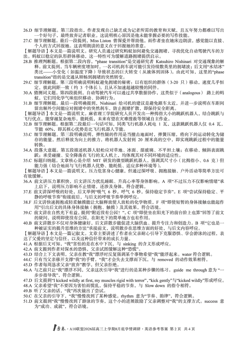 英语1号卷&middot;A10联盟2026届高三上学期8月底学情调研英语答案_2025年8月_2508291号卷&middot;A10联盟2026届高三上学期8月底学情调研（全科）_1号卷&middot;A10联盟2026届高三上学期8月底学情调研答案