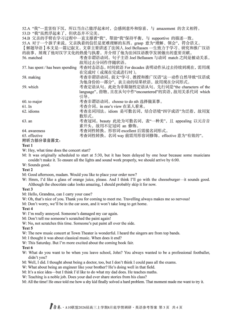 英语1号卷&middot;A10联盟2026届高三上学期8月底学情调研英语答案_2025年8月_2508291号卷&middot;A10联盟2026届高三上学期8月底学情调研（全科）_1号卷&middot;A10联盟2026届高三上学期8月底学情调研答案