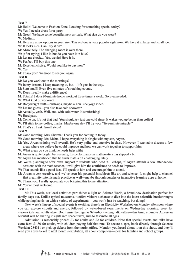 英语1号卷&middot;A10联盟2026届高三上学期8月底学情调研英语答案_2025年8月_2508291号卷&middot;A10联盟2026届高三上学期8月底学情调研（全科）_1号卷&middot;A10联盟2026届高三上学期8月底学情调研答案
