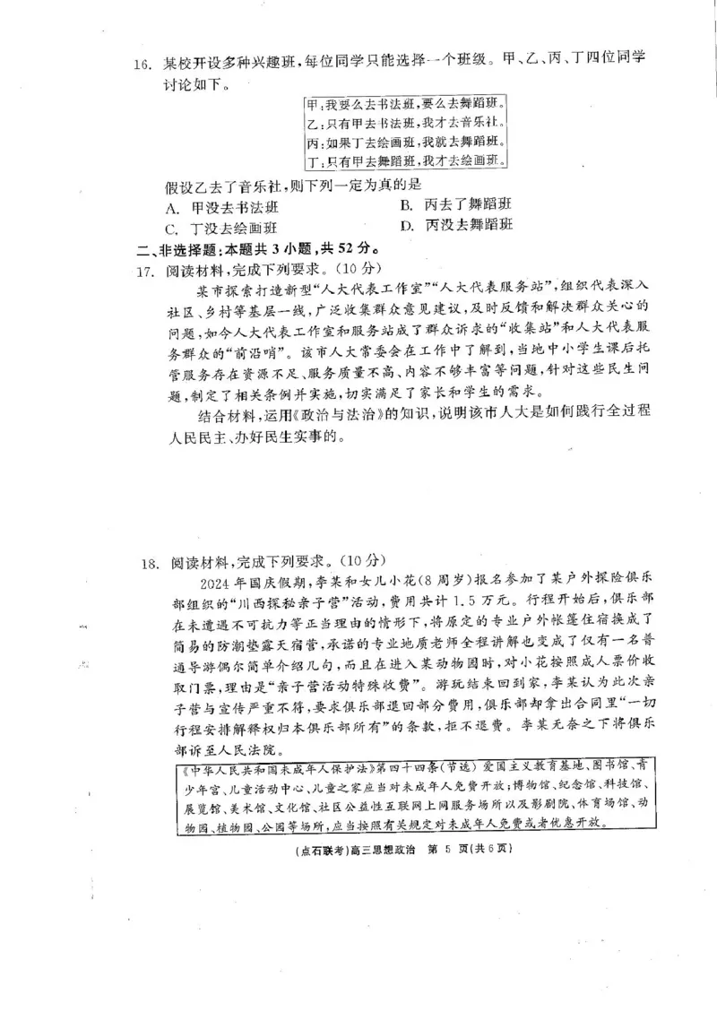 政治_2025年3月_250304辽宁省点石联考2025届高三年级3月份联合考试_辽宁省点石联考2025届高三年级3月份联合考试政治试题（含答案）