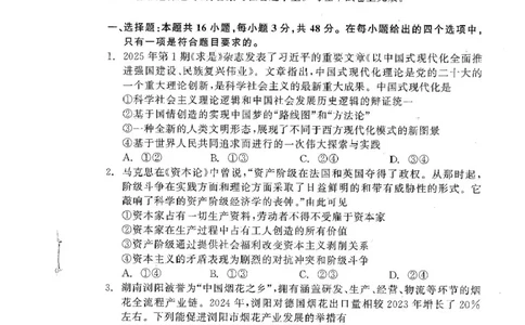 政治_2025年3月_250304辽宁省点石联考2025届高三年级3月份联合考试_辽宁省点石联考2025届高三年级3月份联合考试政治试题（含答案）