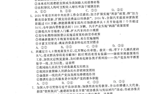 政治_2025年3月_250304辽宁省点石联考2025届高三年级3月份联合考试_辽宁省点石联考2025届高三年级3月份联合考试政治试题（含答案）