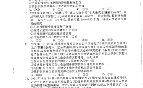 政治_2025年3月_250304辽宁省点石联考2025届高三年级3月份联合考试_辽宁省点石联考2025届高三年级3月份联合考试政治试题（含答案）