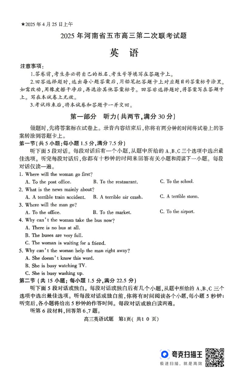 英语试卷_2025年4月_2504272025年河南省五市高三第二次联考（许昌、平顶山、南阳、新乡、洛阳）（全科）_2025届河南省五市高三下学期第二次联考英语