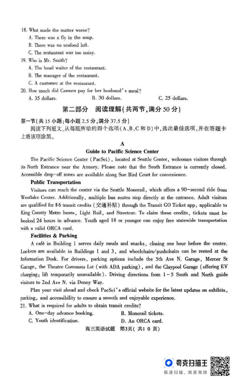 英语试卷_2025年4月_2504272025年河南省五市高三第二次联考（许昌、平顶山、南阳、新乡、洛阳）（全科）_2025届河南省五市高三下学期第二次联考英语