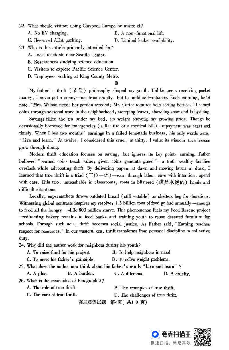英语试卷_2025年4月_2504272025年河南省五市高三第二次联考（许昌、平顶山、南阳、新乡、洛阳）（全科）_2025届河南省五市高三下学期第二次联考英语