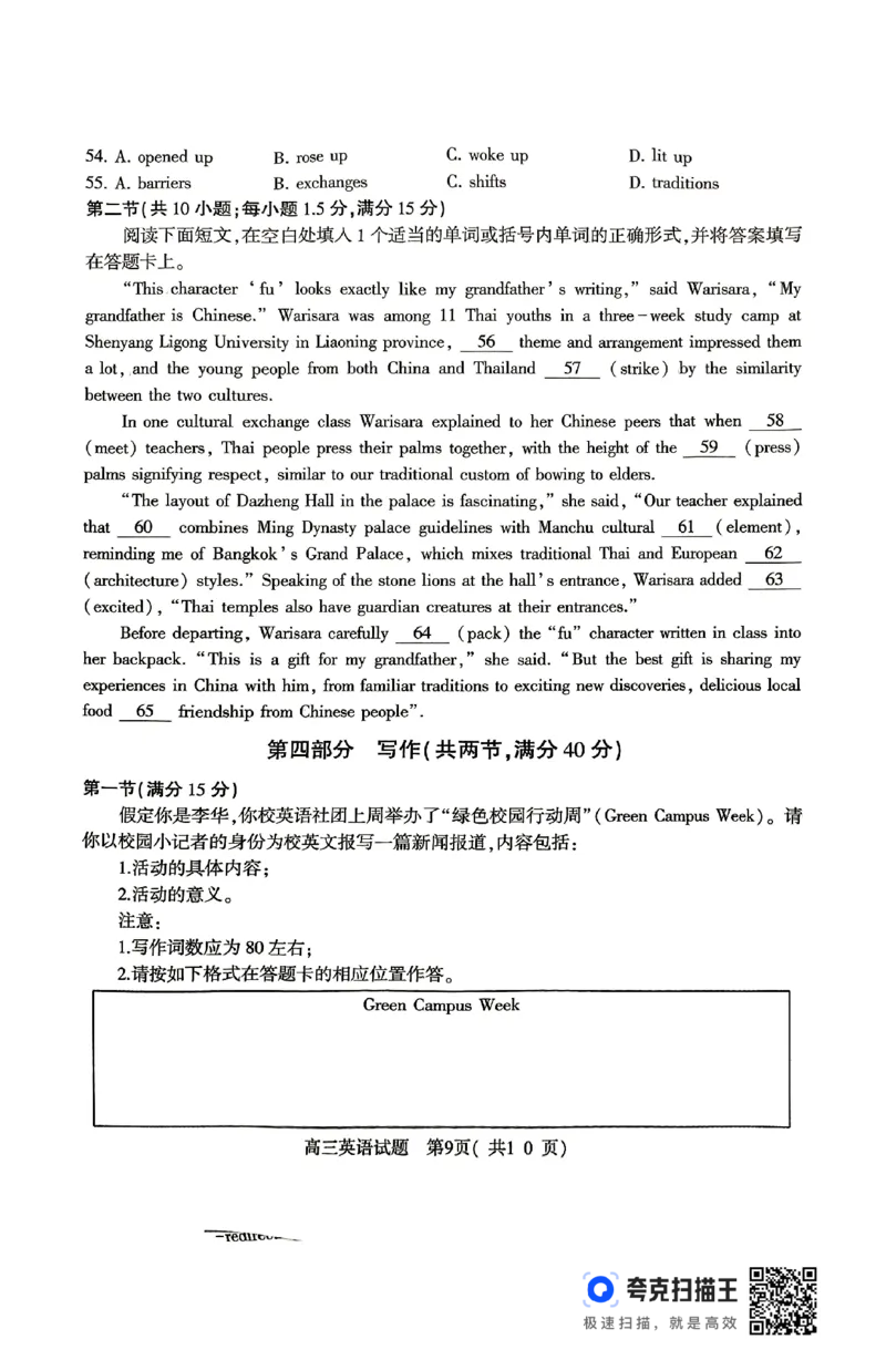 英语试卷_2025年4月_2504272025年河南省五市高三第二次联考（许昌、平顶山、南阳、新乡、洛阳）（全科）_2025届河南省五市高三下学期第二次联考英语