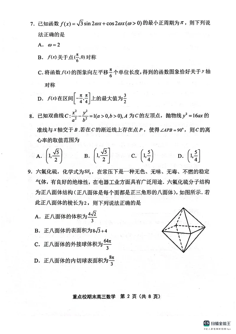 天津市五区县重点校2024-2025学年高三上学期1月期末数学_2025年1月_250117天津市五区县重点校2024-2025学年高三上学期1月期末联考（全科）