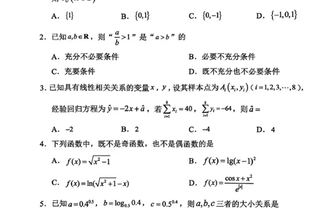 天津市五区县重点校2024-2025学年高三上学期1月期末数学_2025年1月_250117天津市五区县重点校2024-2025学年高三上学期1月期末联考（全科）