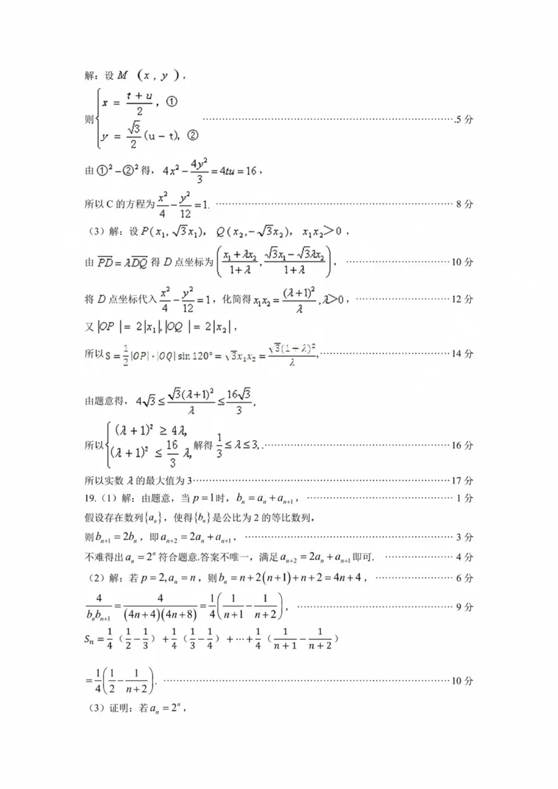 答案_2025年2月_250223广东省顺德区2024学年普通高中高三教学质量检测（二）_广东省佛山市顺德区2024-2025学年高三教学质量检测(二)数学