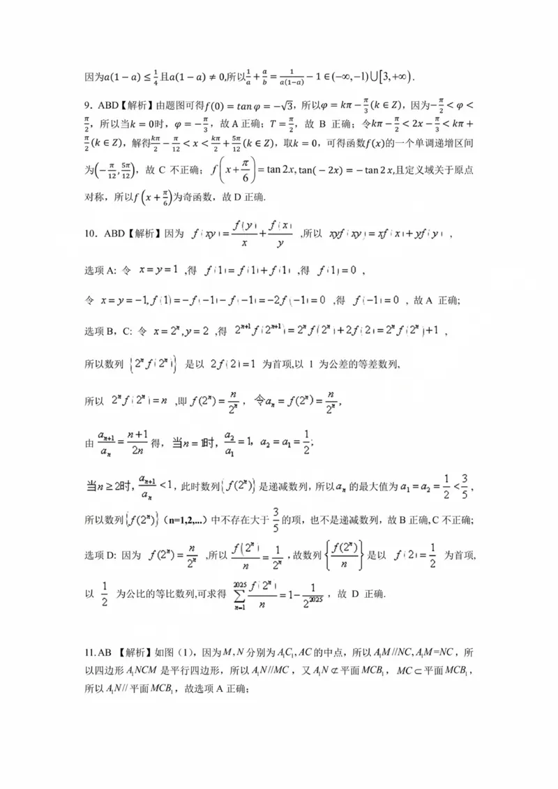答案_2025年2月_250223广东省顺德区2024学年普通高中高三教学质量检测（二）_广东省佛山市顺德区2024-2025学年高三教学质量检测(二)数学