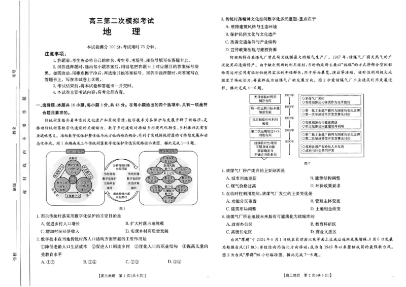 河南省新乡金太阳2025届高三第二次模拟-地理试题+答案_2025年4月_250410河南省新乡金太阳2025届高三第二次模拟（全科）
