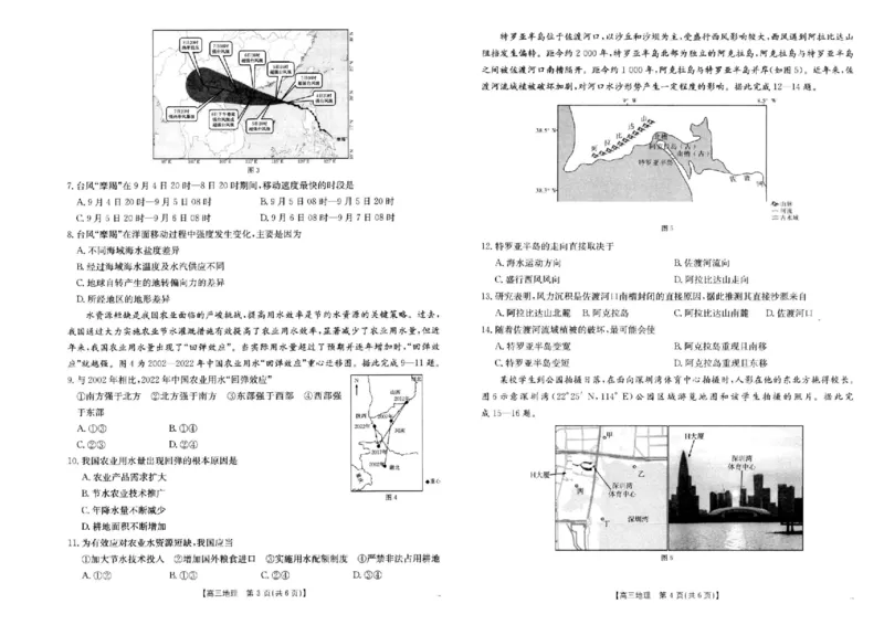 河南省新乡金太阳2025届高三第二次模拟-地理试题+答案_2025年4月_250410河南省新乡金太阳2025届高三第二次模拟（全科）