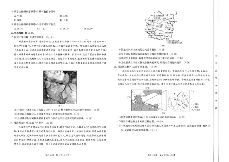 河南省新乡金太阳2025届高三第二次模拟-地理试题+答案_2025年4月_250410河南省新乡金太阳2025届高三第二次模拟（全科）