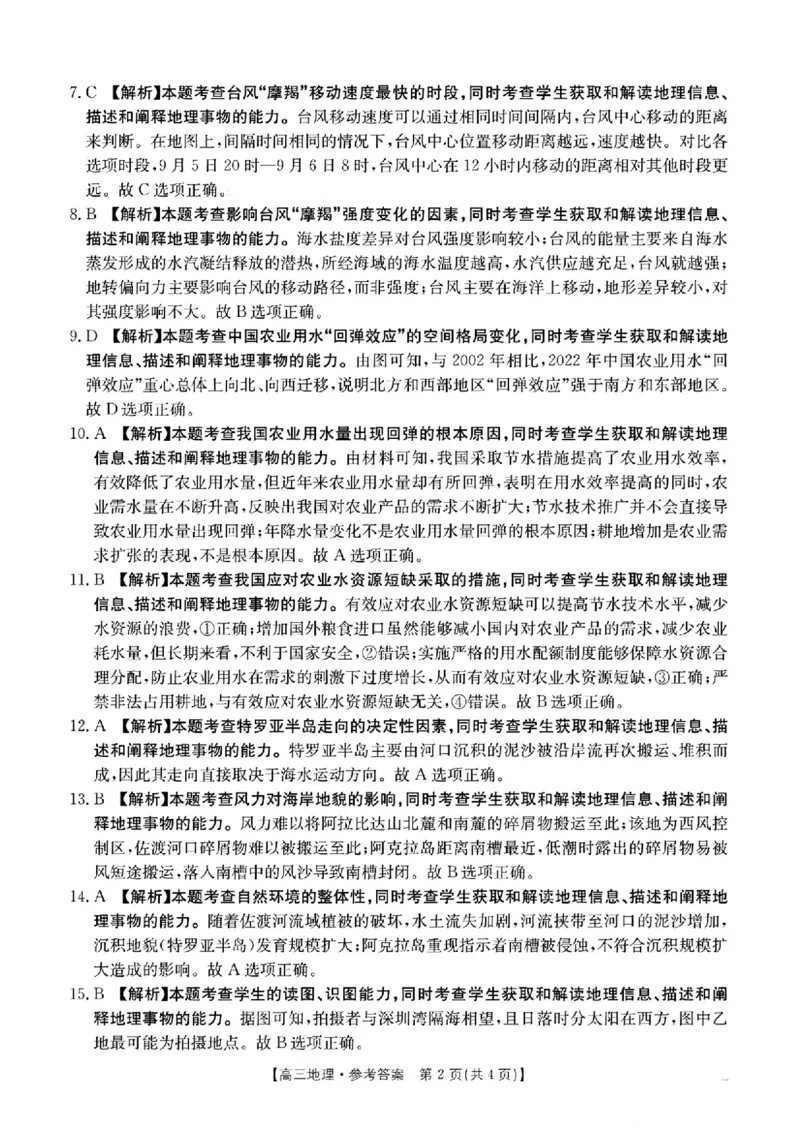 河南省新乡金太阳2025届高三第二次模拟-地理试题+答案_2025年4月_250410河南省新乡金太阳2025届高三第二次模拟（全科）