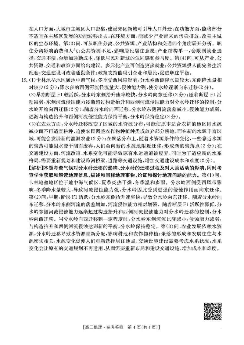 河南省新乡金太阳2025届高三第二次模拟-地理试题+答案_2025年4月_250410河南省新乡金太阳2025届高三第二次模拟（全科）