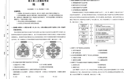 河南省新乡金太阳2025届高三第二次模拟-地理试题+答案_2025年4月_250410河南省新乡金太阳2025届高三第二次模拟（全科）