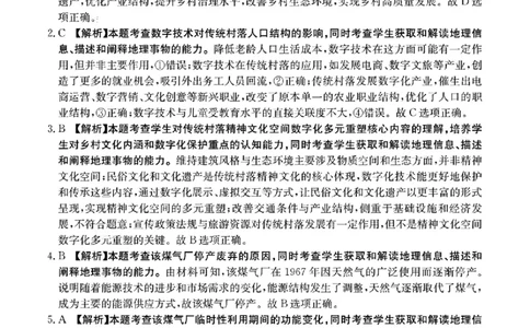 河南省新乡金太阳2025届高三第二次模拟-地理试题+答案_2025年4月_250410河南省新乡金太阳2025届高三第二次模拟（全科）
