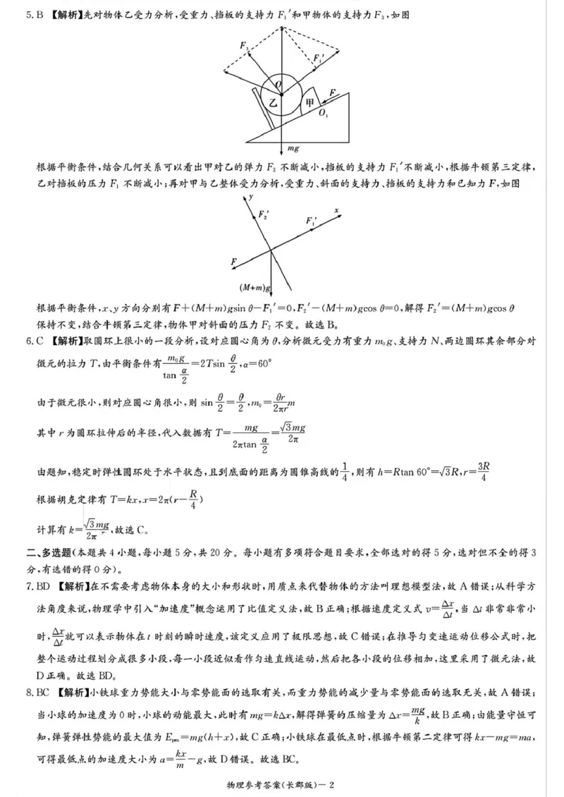 湖南省长沙市长郡中学2025-2026学年高三上学期月考（二）物理试题（含答案）_2025年10月_251012湖南省长沙市长郡中学2025-2026学年高三上学期月考（二）