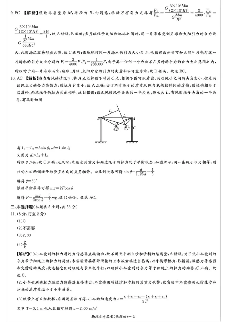 湖南省长沙市长郡中学2025-2026学年高三上学期月考（二）物理试题（含答案）_2025年10月_251012湖南省长沙市长郡中学2025-2026学年高三上学期月考（二）