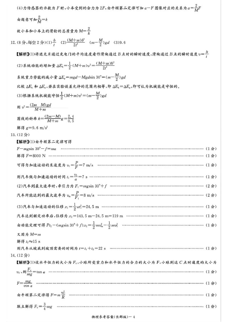 湖南省长沙市长郡中学2025-2026学年高三上学期月考（二）物理试题（含答案）_2025年10月_251012湖南省长沙市长郡中学2025-2026学年高三上学期月考（二）