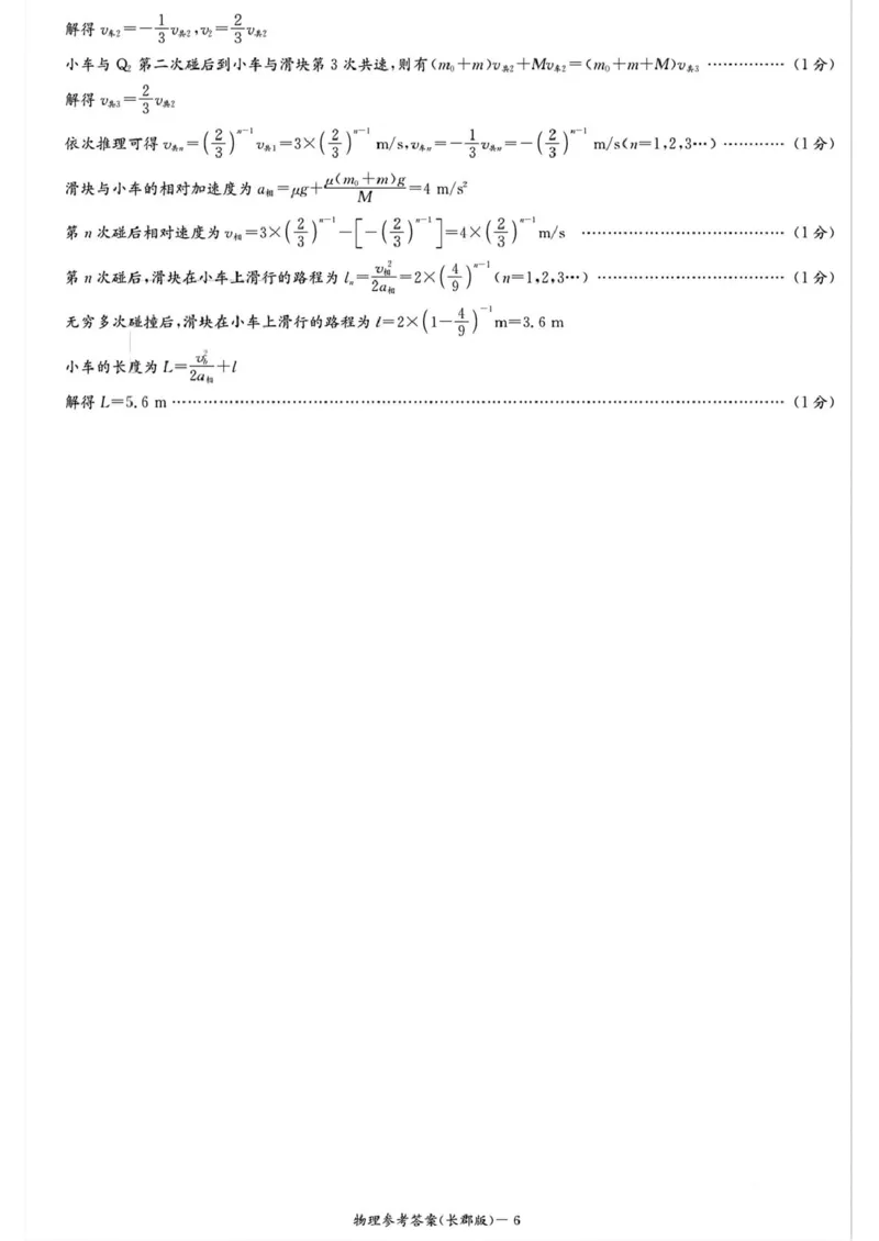 湖南省长沙市长郡中学2025-2026学年高三上学期月考（二）物理试题（含答案）_2025年10月_251012湖南省长沙市长郡中学2025-2026学年高三上学期月考（二）
