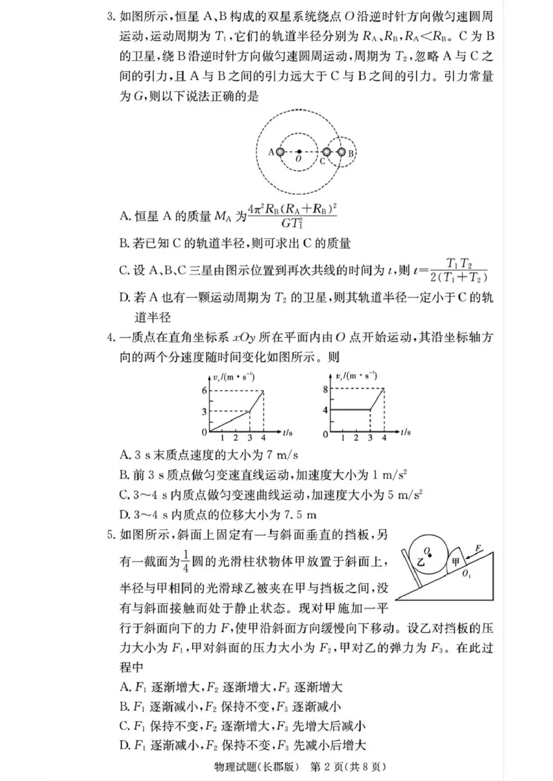 湖南省长沙市长郡中学2025-2026学年高三上学期月考（二）物理试题（含答案）_2025年10月_251012湖南省长沙市长郡中学2025-2026学年高三上学期月考（二）