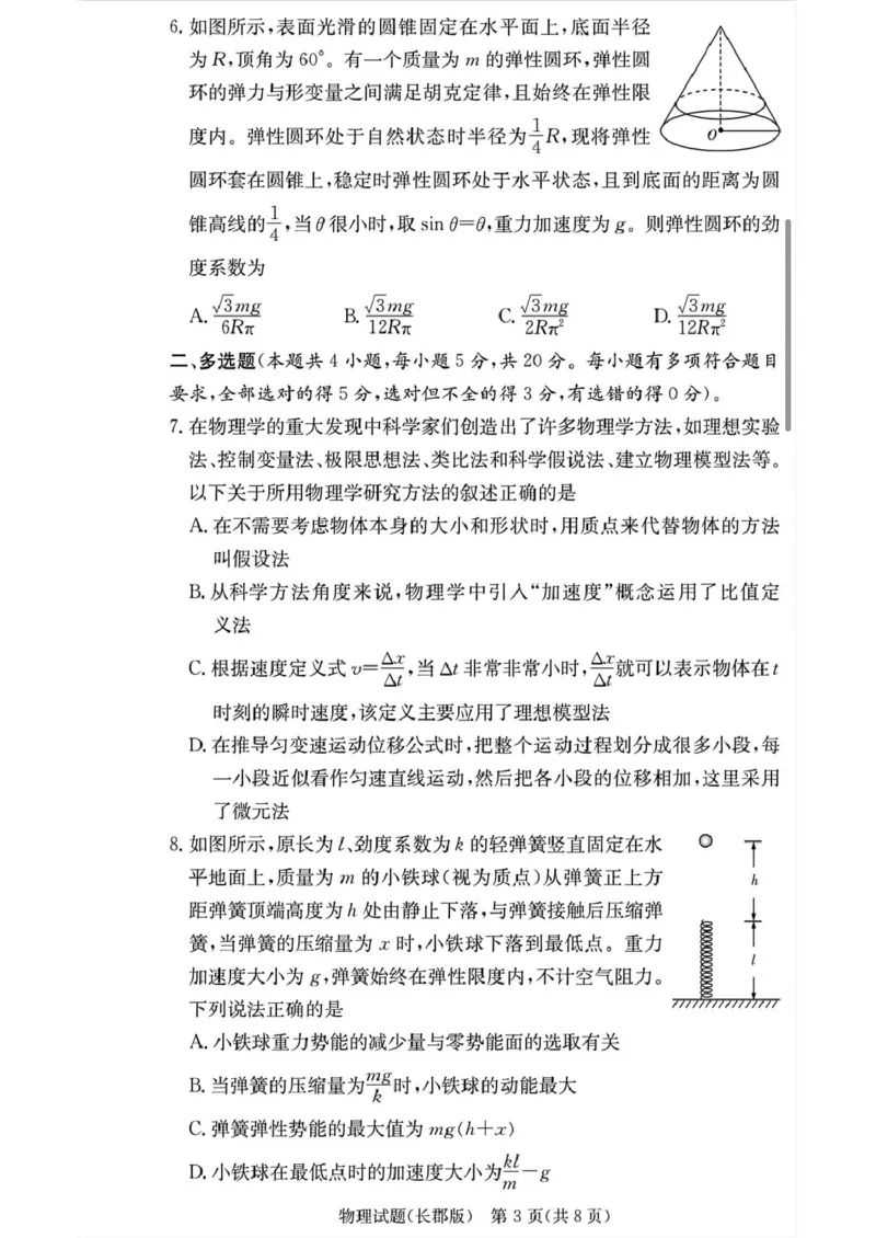 湖南省长沙市长郡中学2025-2026学年高三上学期月考（二）物理试题（含答案）_2025年10月_251012湖南省长沙市长郡中学2025-2026学年高三上学期月考（二）