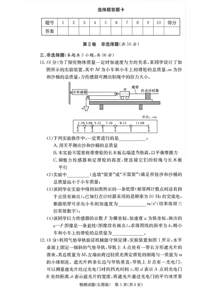 湖南省长沙市长郡中学2025-2026学年高三上学期月考（二）物理试题（含答案）_2025年10月_251012湖南省长沙市长郡中学2025-2026学年高三上学期月考（二）