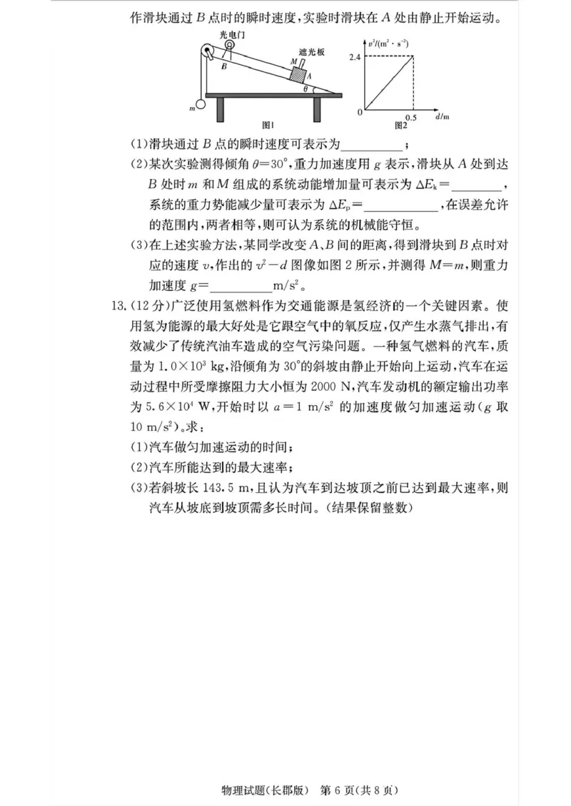 湖南省长沙市长郡中学2025-2026学年高三上学期月考（二）物理试题（含答案）_2025年10月_251012湖南省长沙市长郡中学2025-2026学年高三上学期月考（二）
