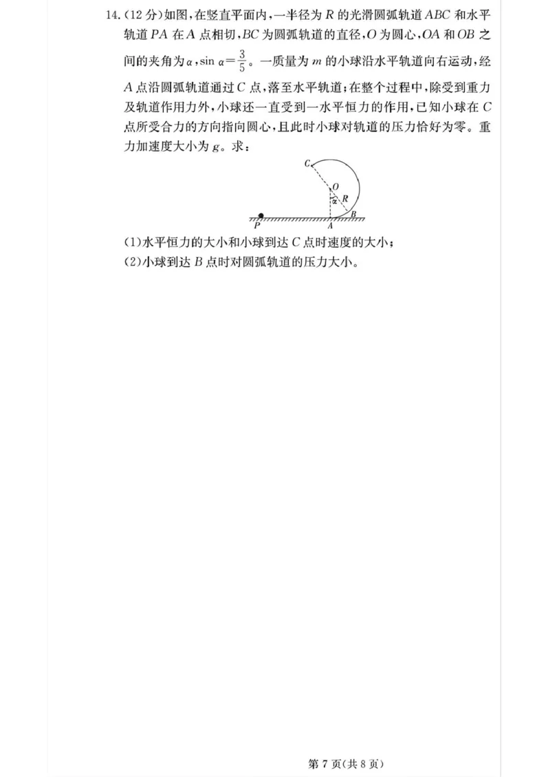 湖南省长沙市长郡中学2025-2026学年高三上学期月考（二）物理试题（含答案）_2025年10月_251012湖南省长沙市长郡中学2025-2026学年高三上学期月考（二）