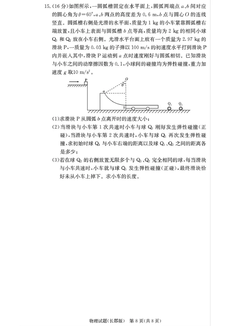 湖南省长沙市长郡中学2025-2026学年高三上学期月考（二）物理试题（含答案）_2025年10月_251012湖南省长沙市长郡中学2025-2026学年高三上学期月考（二）