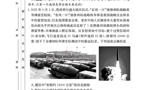 湖南省长沙市长郡中学2025-2026学年高三上学期月考（二）物理试题（含答案）_2025年10月_251012湖南省长沙市长郡中学2025-2026学年高三上学期月考（二）