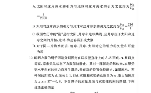 湖南省长沙市长郡中学2025-2026学年高三上学期月考（二）物理试题（含答案）_2025年10月_251012湖南省长沙市长郡中学2025-2026学年高三上学期月考（二）
