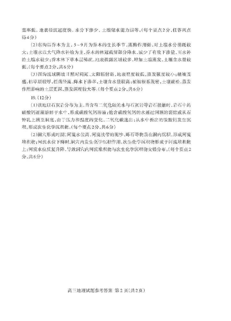 泰安一模地理答案_2025年3月_250308山东省泰安市2025届高三一轮检测（泰安一模）（全科）_山东省泰安市2025届高三一轮检测（泰安一模）地理