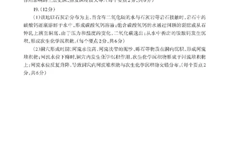 泰安一模地理答案_2025年3月_250308山东省泰安市2025届高三一轮检测（泰安一模）（全科）_山东省泰安市2025届高三一轮检测（泰安一模）地理