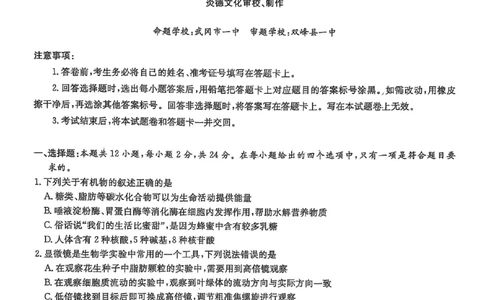 湖南省2025届高三九校联盟第二次联考生物_2025年3月_250315湖南省九校联盟2025届高三下学期第二次联考（全科）_湖南省九校联盟2025届高三下学期第二次联考生物