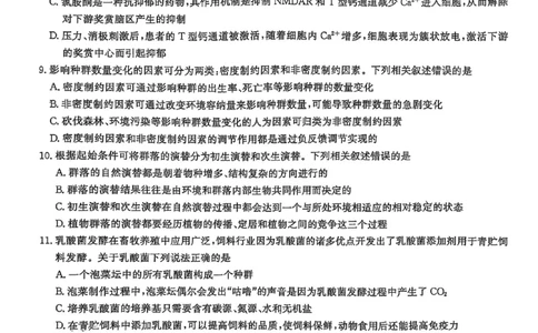 湖南省2025届高三九校联盟第二次联考生物_2025年3月_250315湖南省九校联盟2025届高三下学期第二次联考（全科）_湖南省九校联盟2025届高三下学期第二次联考生物
