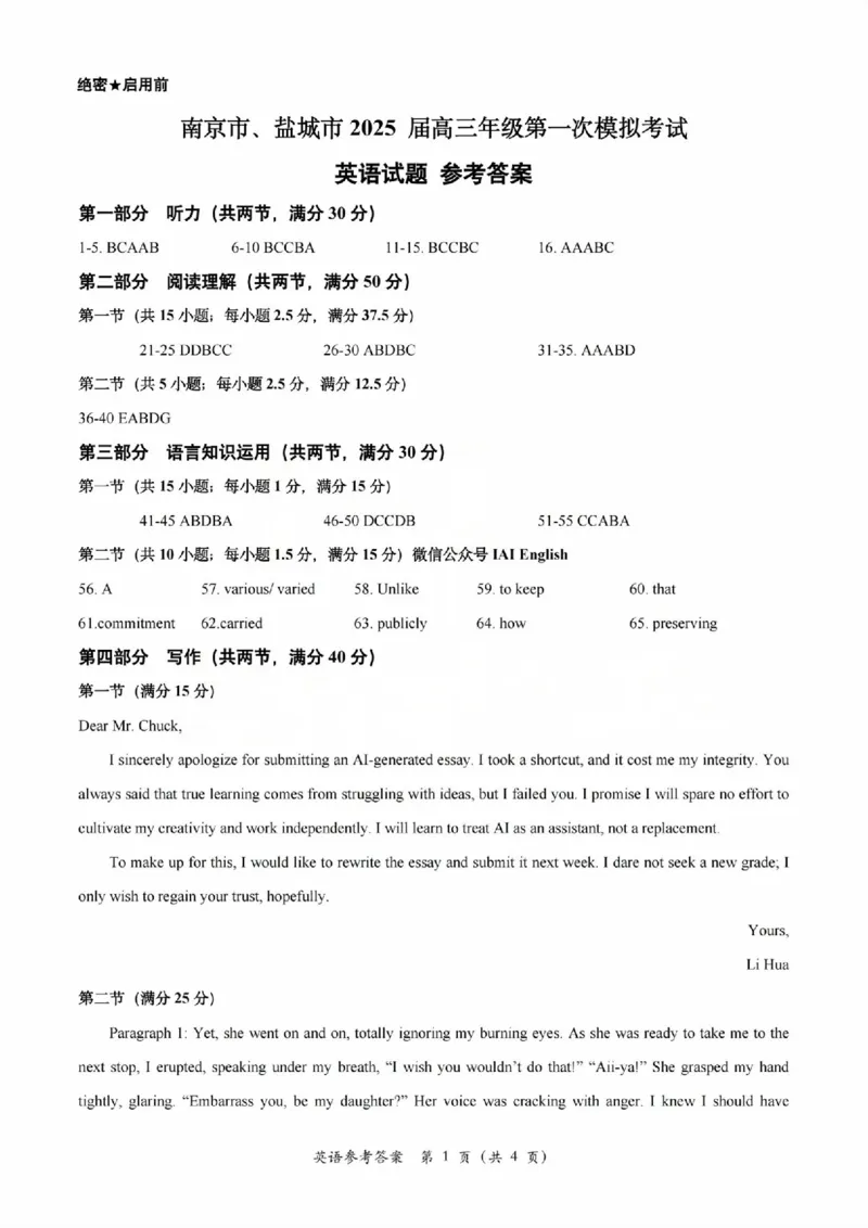 英语+答案2025届江苏省南京市高三下学期一模考试英语试题+_2025年3月_250321江苏省南京市、盐城市2025届高三第一次模拟考试（全科）