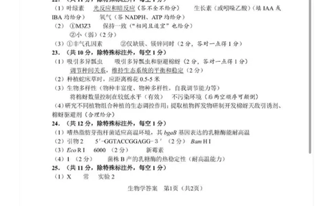 生物答案_2025年4月_2504102025年东北三省四城市联考暨沈阳市高三质量监测（二）（全科）_2025年东北三省四城市联考暨沈阳市高三质量监测（二）生物