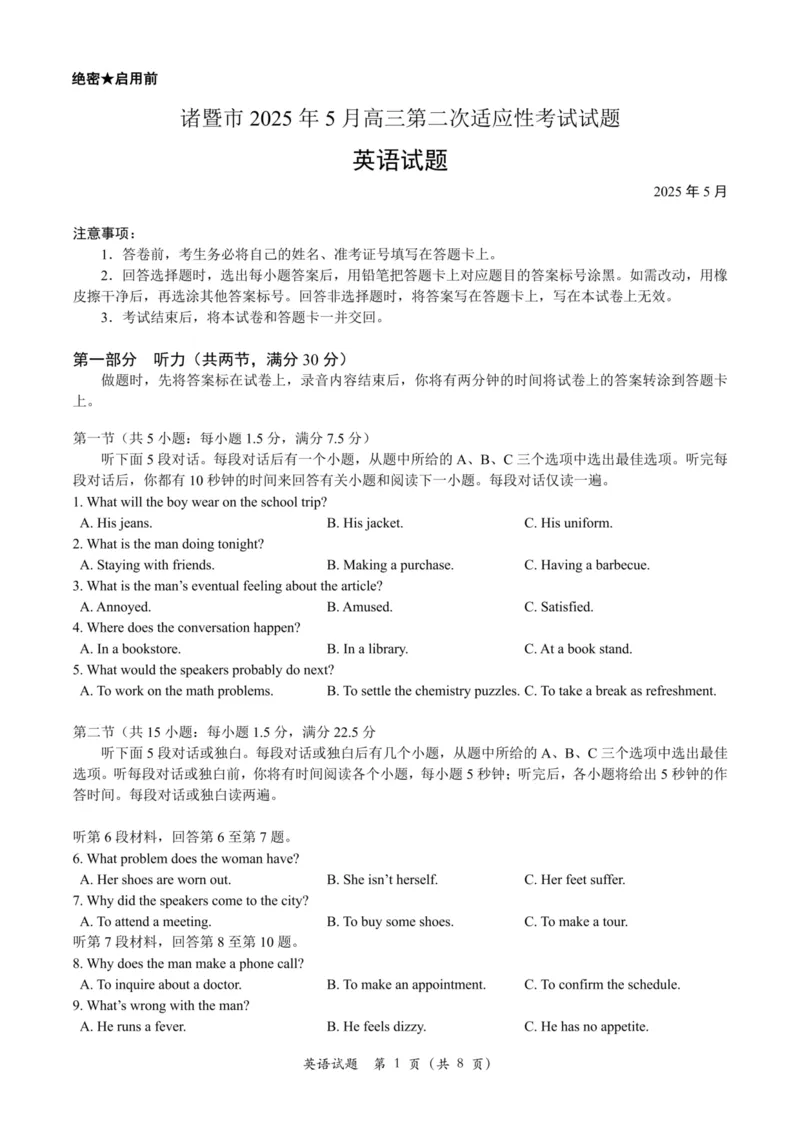 浙江省诸暨市2025年5月高三适应性考试-英语_2025年5月_250515浙江省诸暨市2025年5月高三适应性考试（全科）