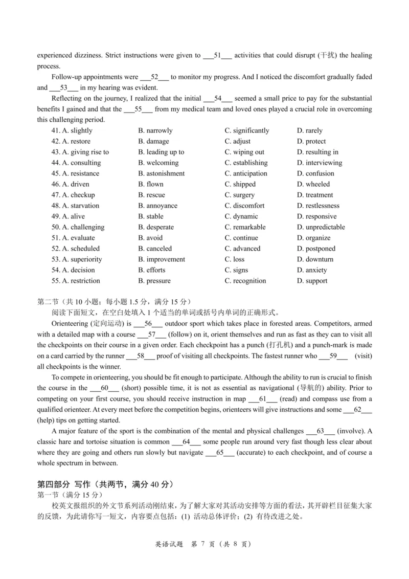 浙江省诸暨市2025年5月高三适应性考试-英语_2025年5月_250515浙江省诸暨市2025年5月高三适应性考试（全科）
